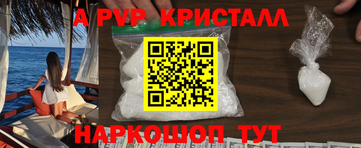 А ПВП кристаллы  Вход с VPN  A PVP Crystall  Alpha PVP СК  Снежинск 