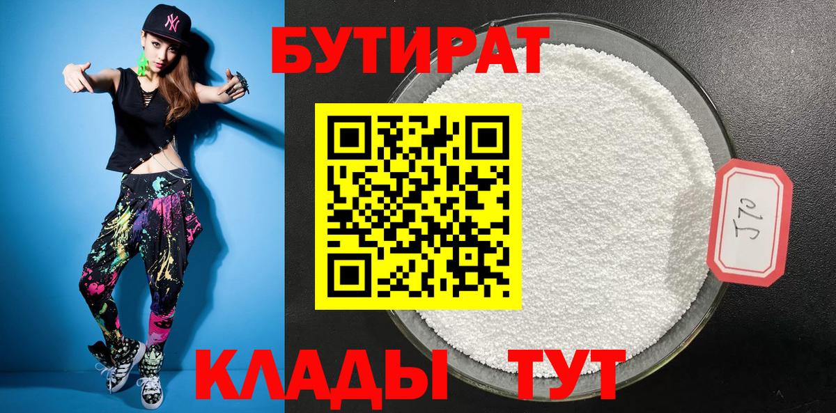 БУТИРАТ GHB Снежинск