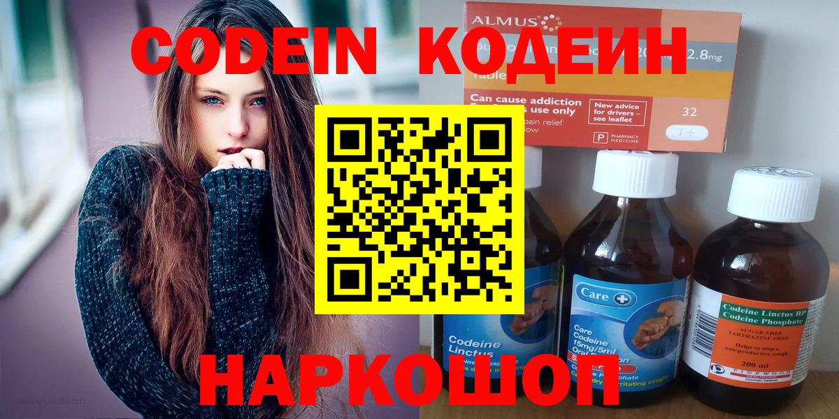 Кодеиновый сироп Lean напиток Lean (лин) Снежинск