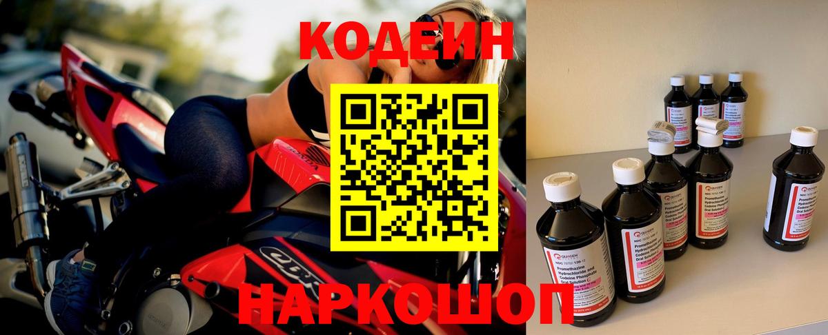 Codein Purple Drank  Вход с VPN  Снежинск  Кодеиновый сироп Lean Purple Drank 