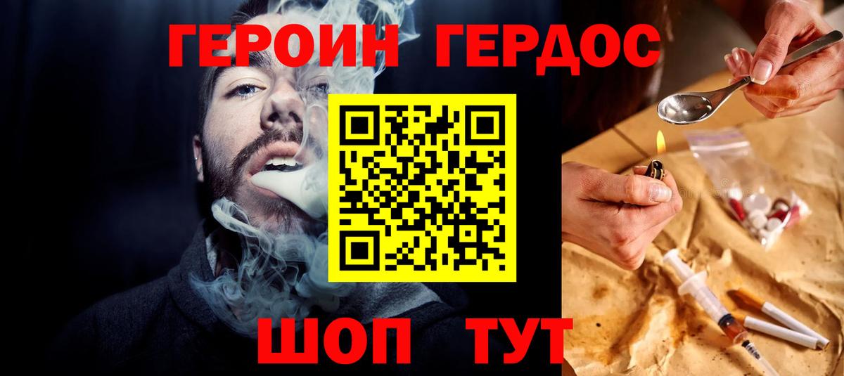 ГЕРОИН  Героин хмурый  Вход с VPN  Снежинск 