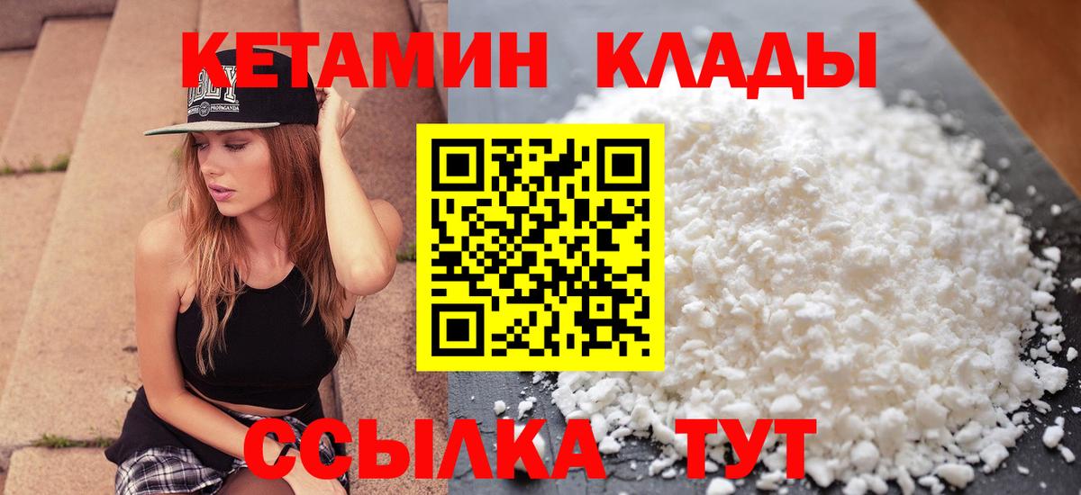 КЕТАМИН Снежинск