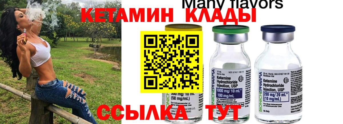 Снежинск  КЕТАМИН VHQ  Вход с VPN 
