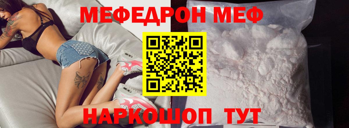 Меф  МЕФ мяу мяу  Вход с VPN  МЕФ кристаллы  Снежинск 