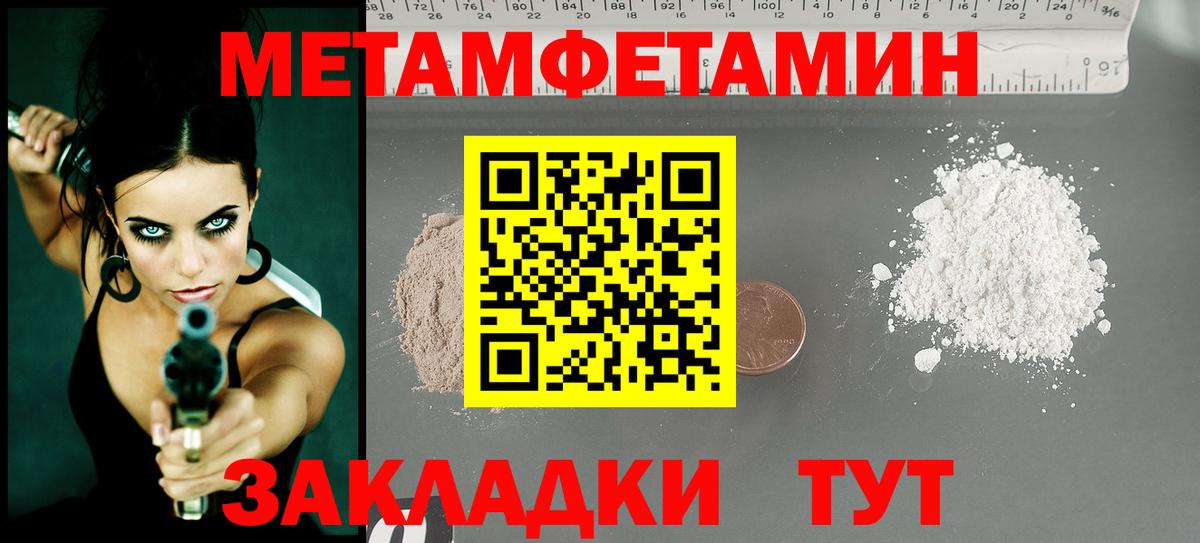 МЕТАМФЕТАМИН  Первитин Methamphetamine  Вход с VPN  Снежинск 