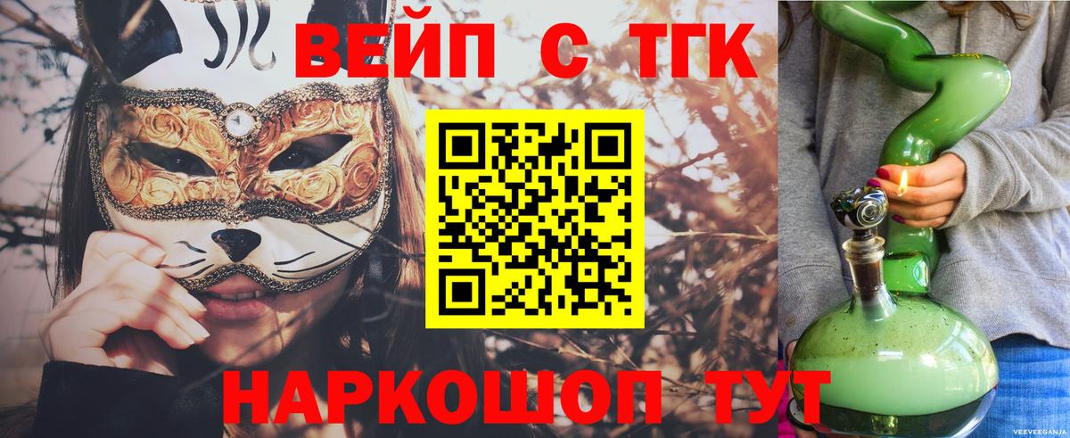 ТГК вейп с тгк  ТГК концентрат  Вход с VPN  Снежинск 